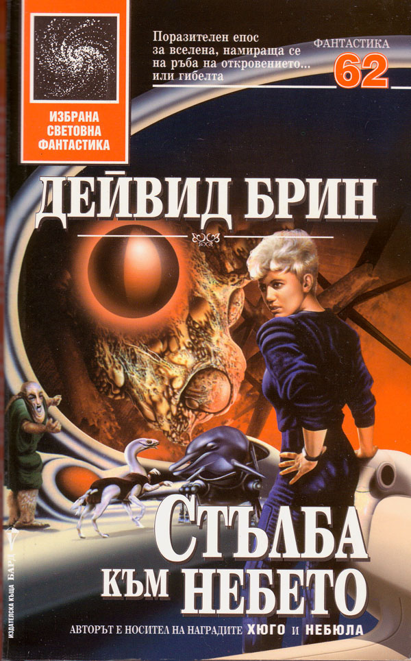 Стълба към небето