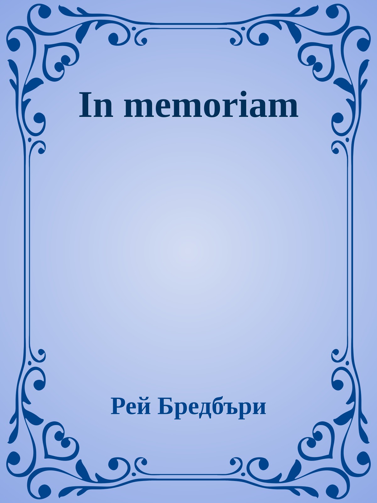 In memoriam