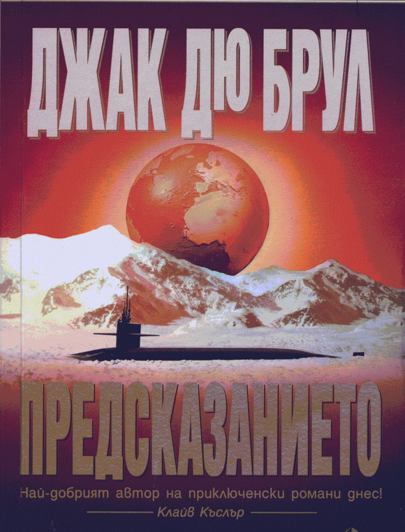 Предсказанието