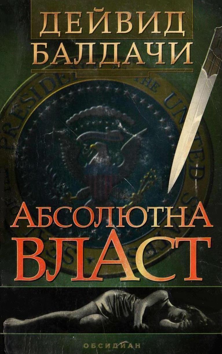 Абсолютна власт