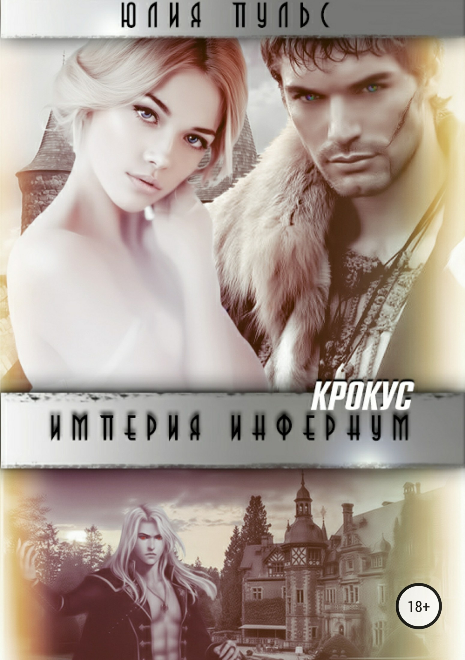 Кротус [publisher: SelfPub]