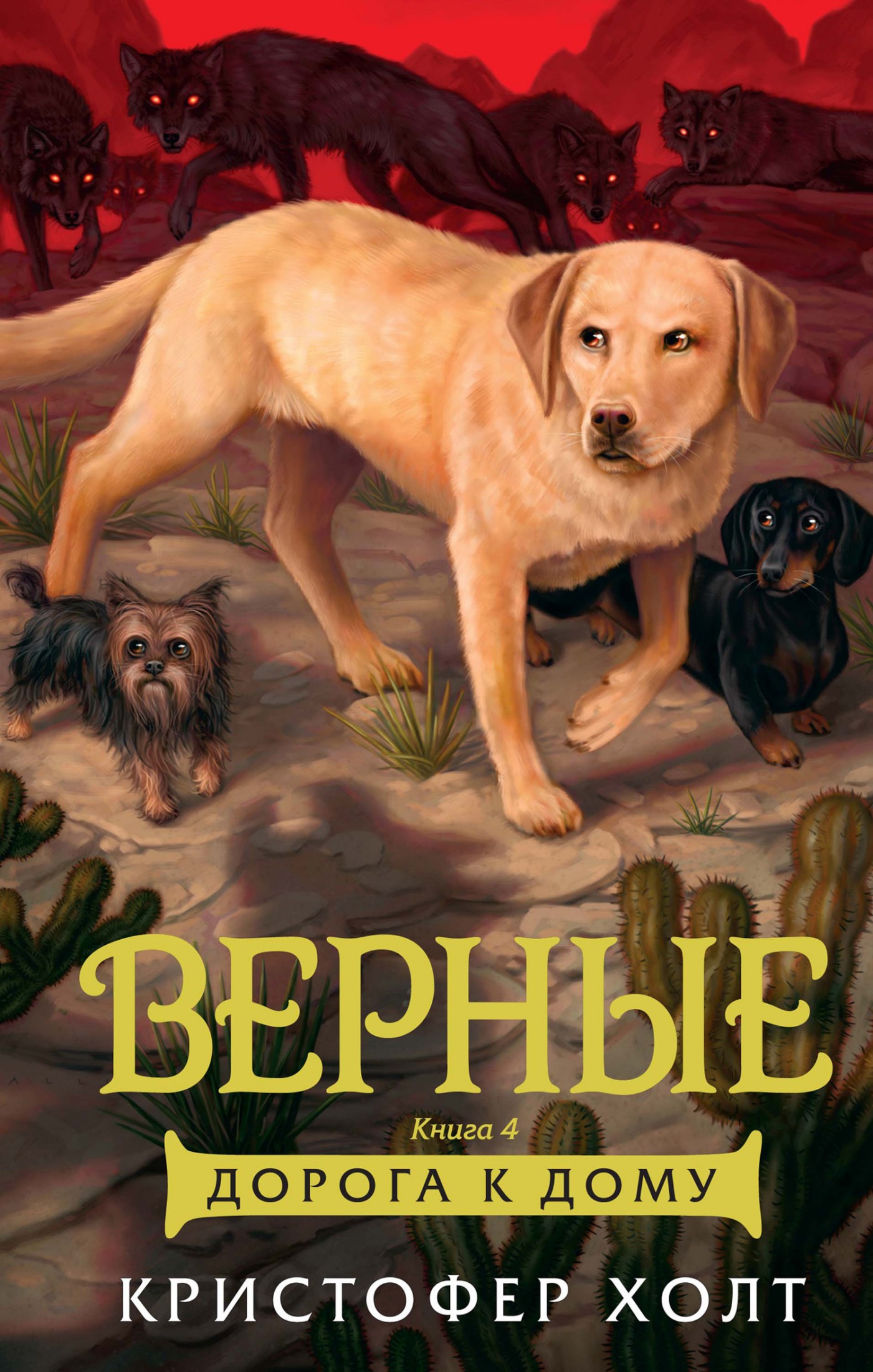 Дорога к дому [litres]