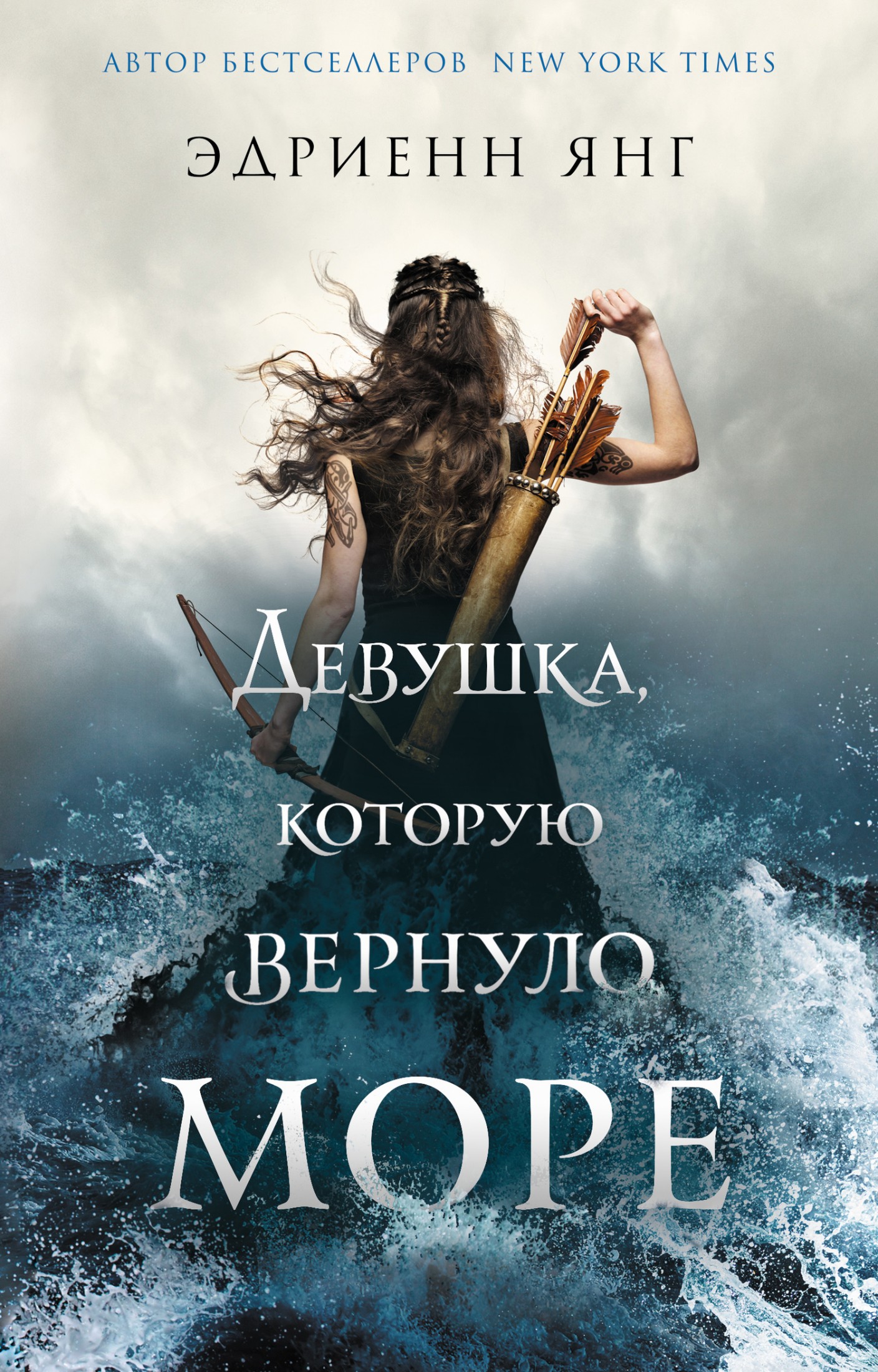 Девушка, которую вернуло море [litres]