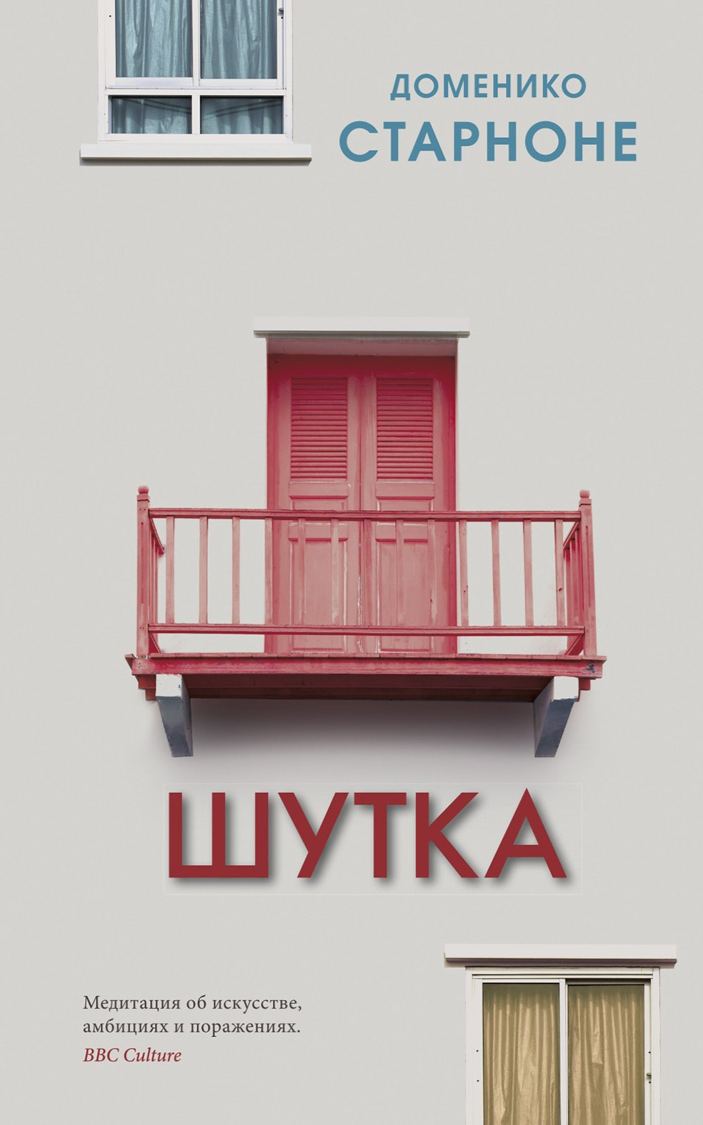 Шутка [litres]