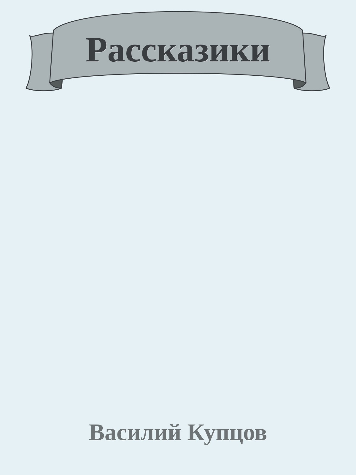 Рассказики