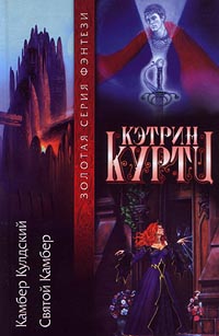 Камбер Кулдский