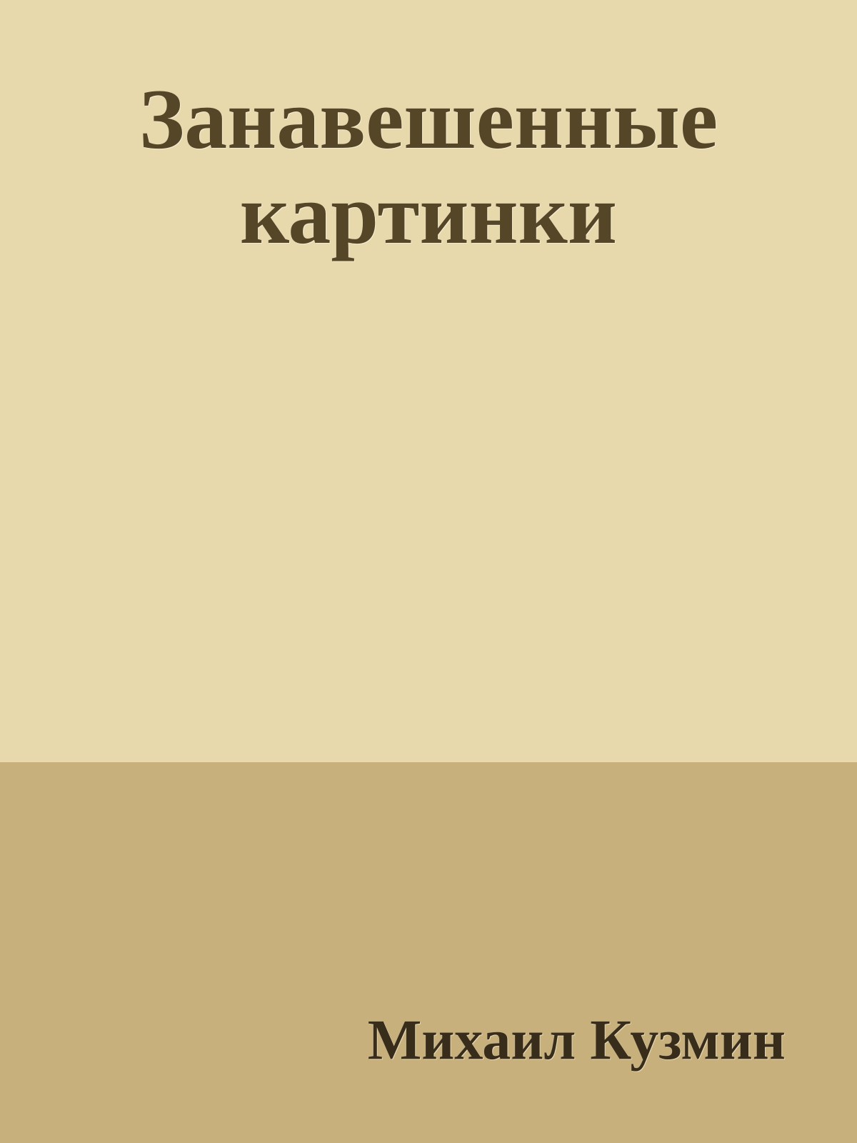 Занавешенные картинки
