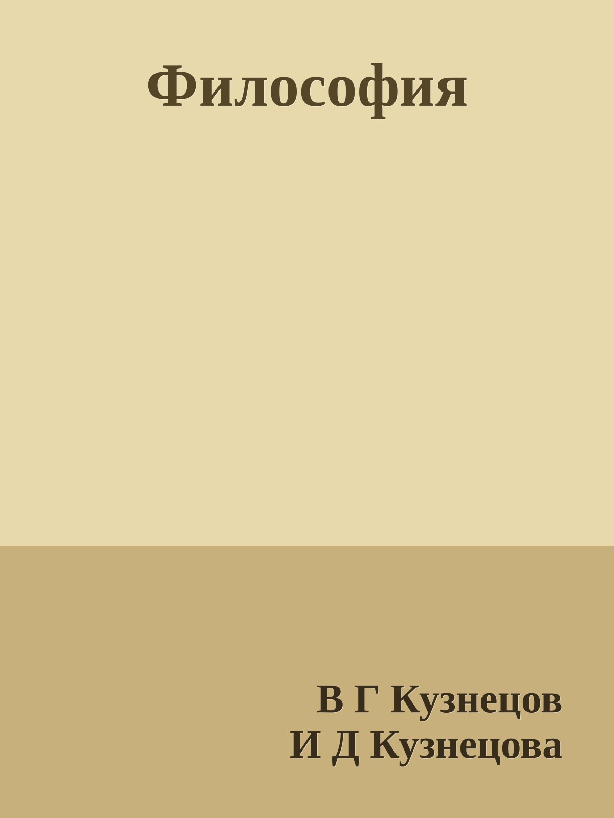 Философия