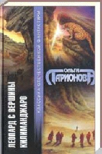 Леопард с вершины Килиманджаро