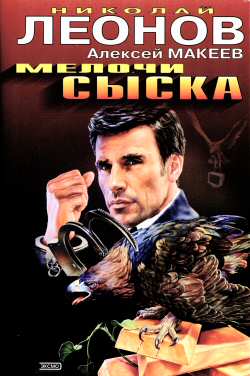 Мелочи сыска