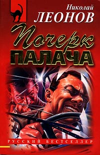 Почерк палача