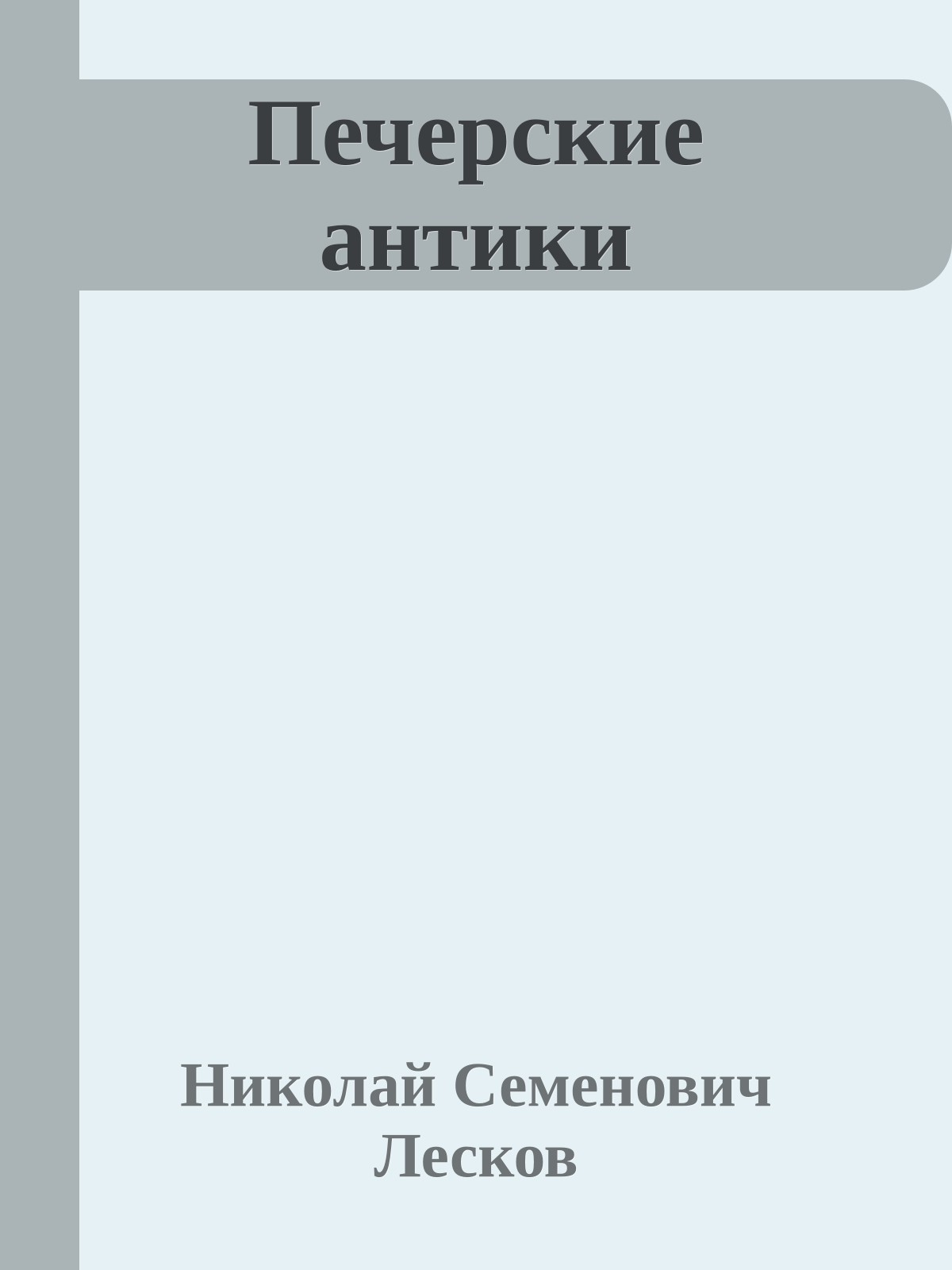 Печерские антики