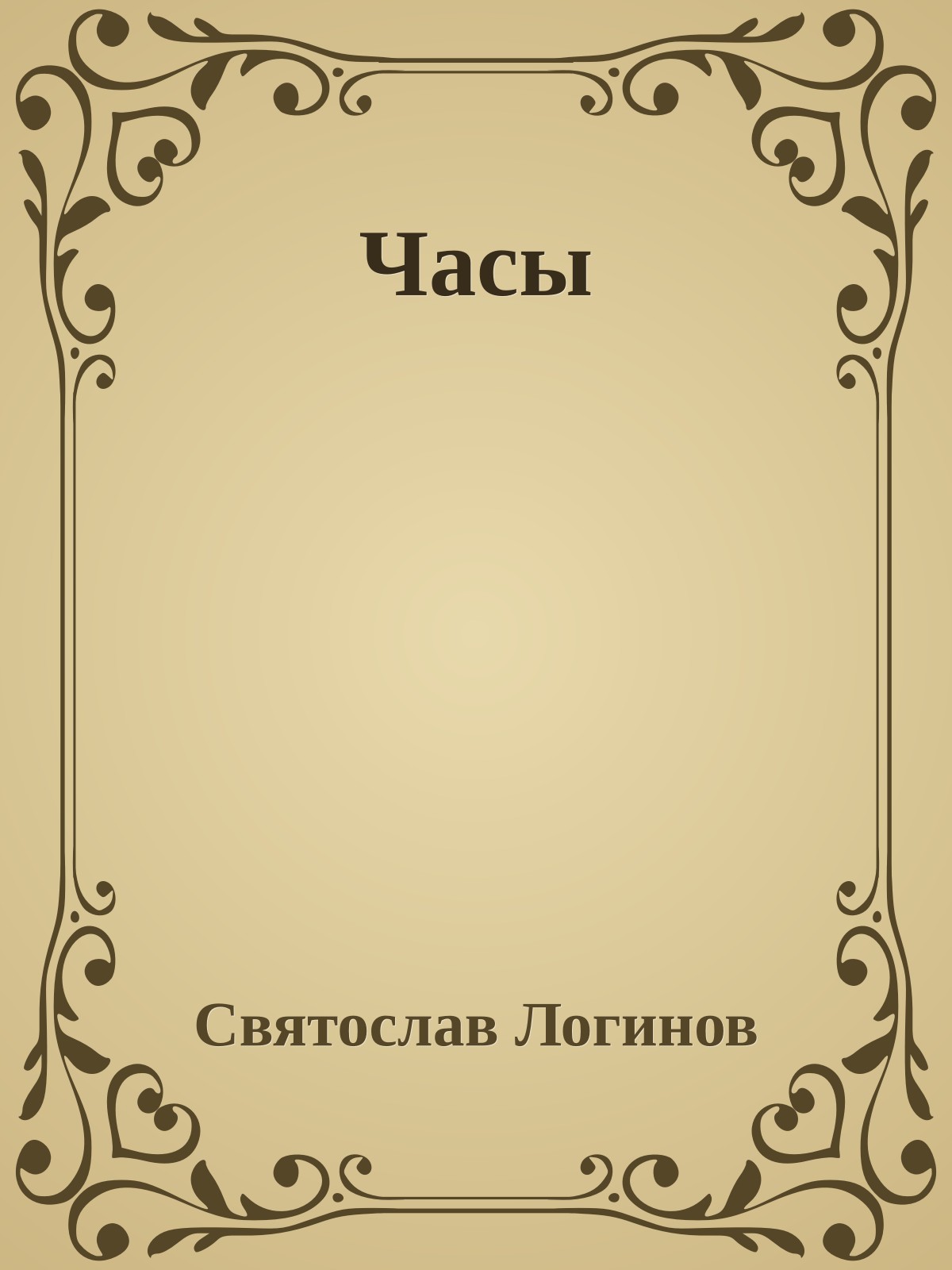 Часы