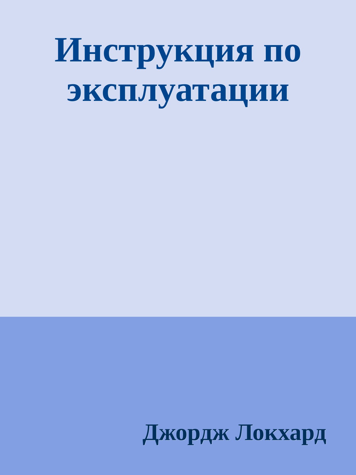 Инструкция по эксплуатации