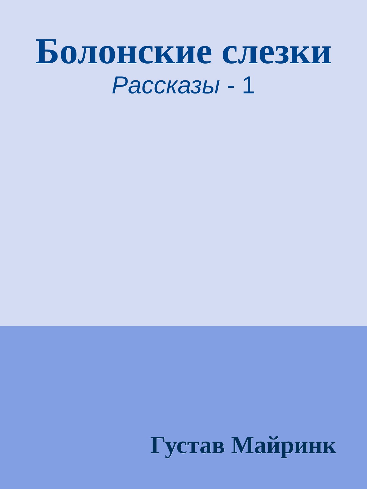 Болонские слезки