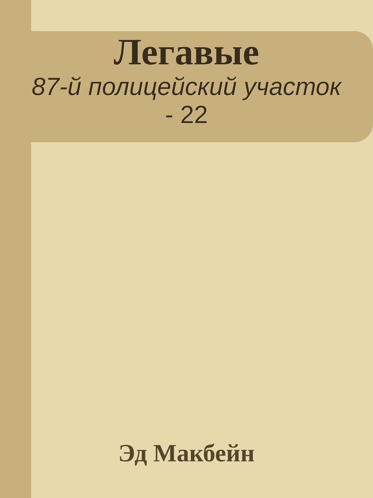 Легавые