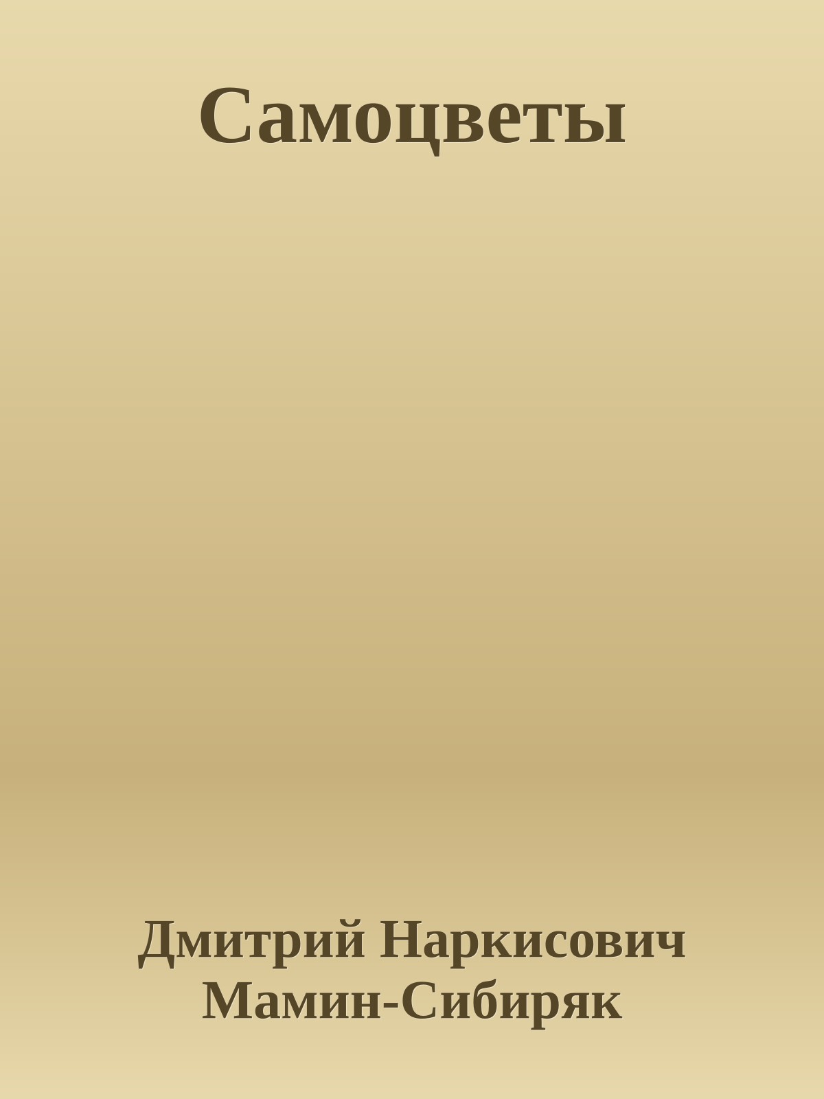 Самоцветы
