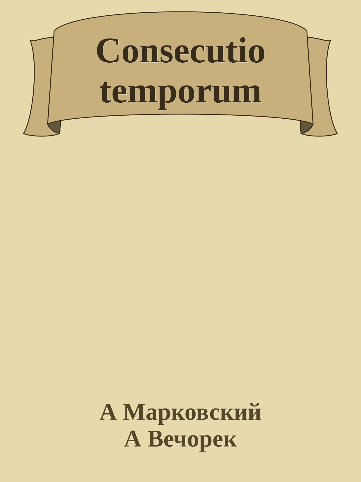 Consecutio temporum
