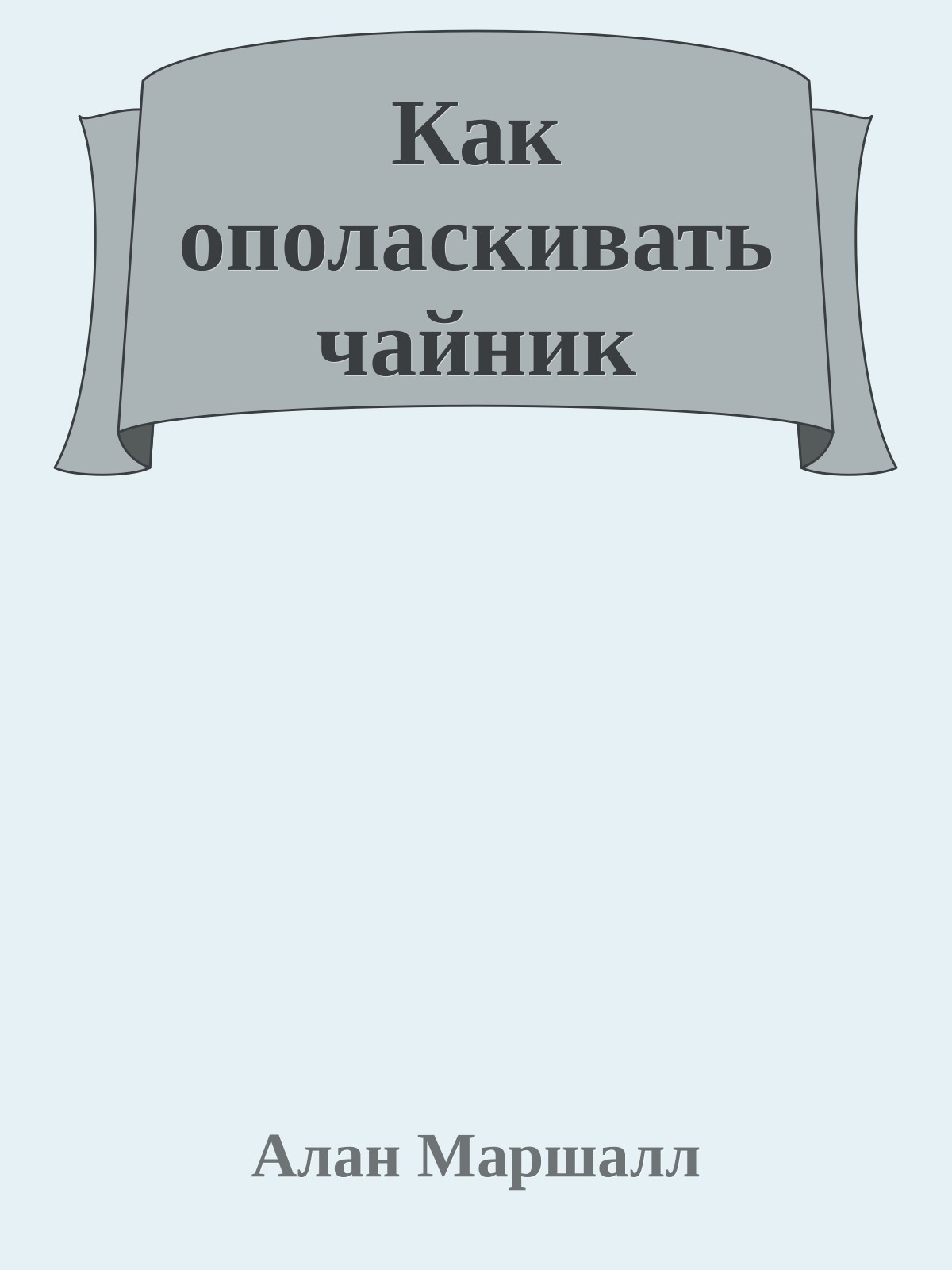 Как ополаскивать чайник