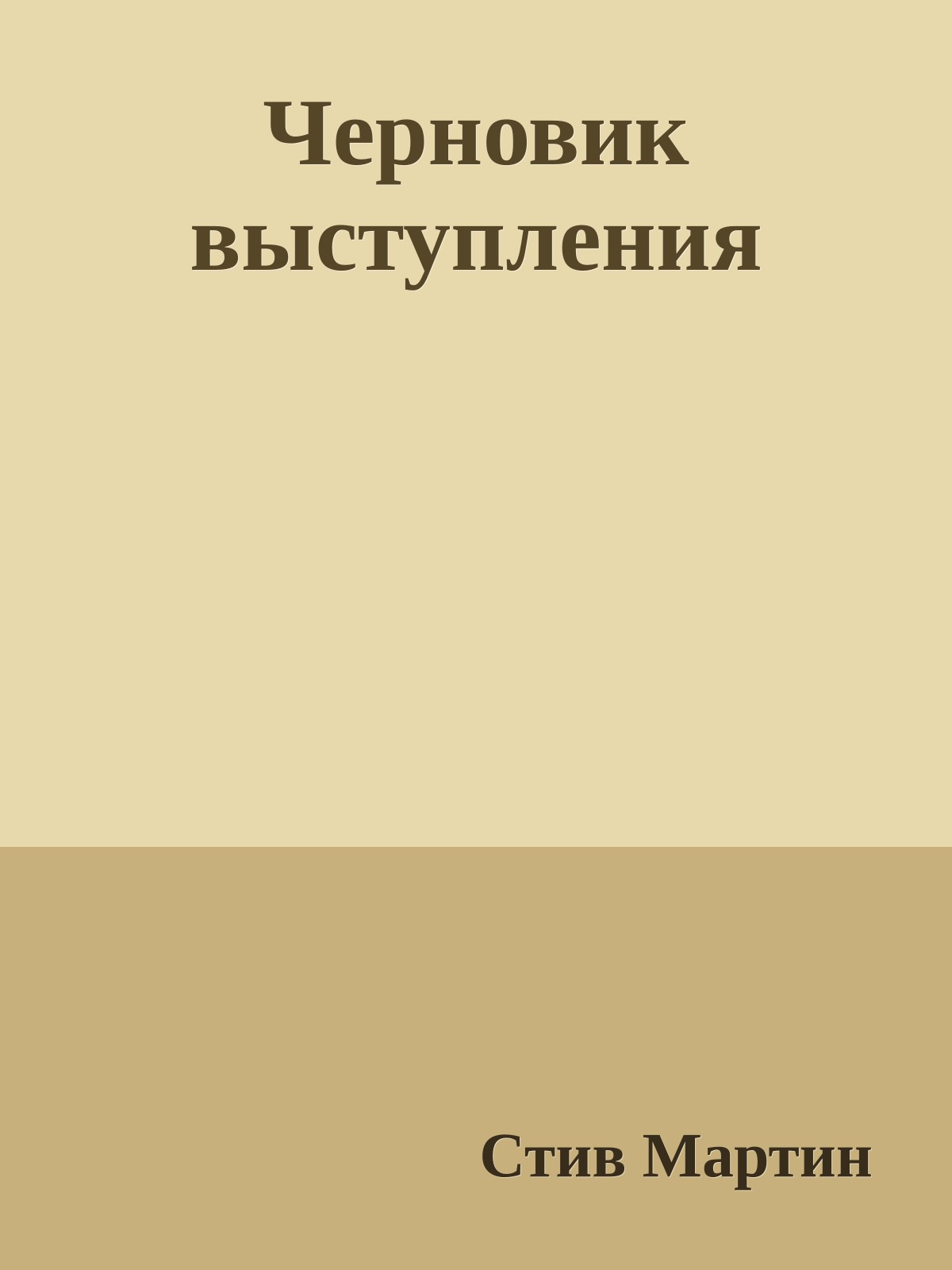 Черновик выступления