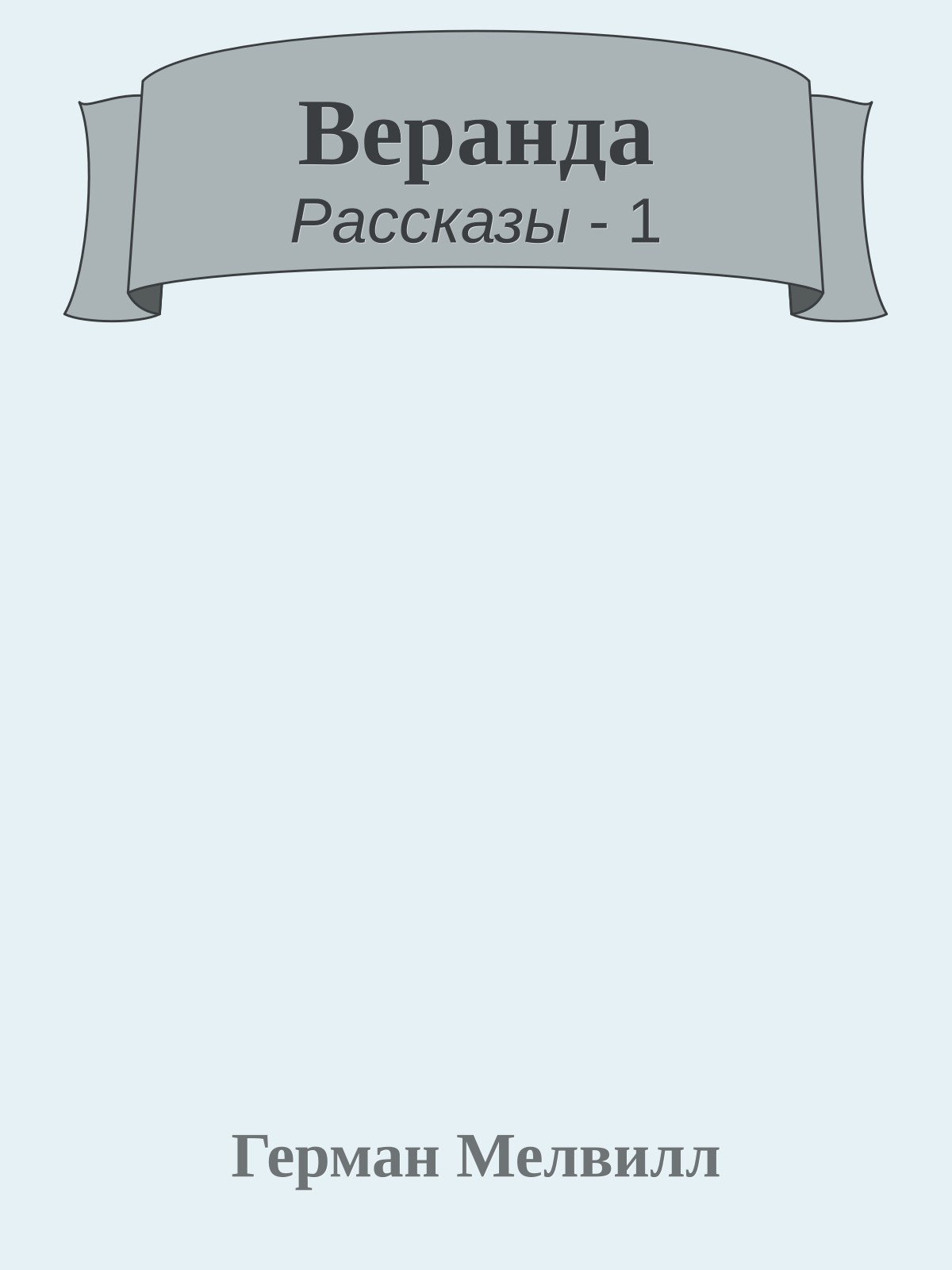 Веранда