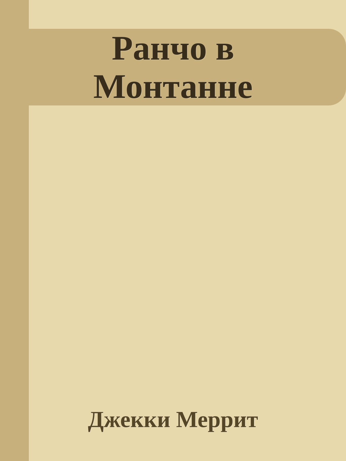 Ранчо в Монтанне