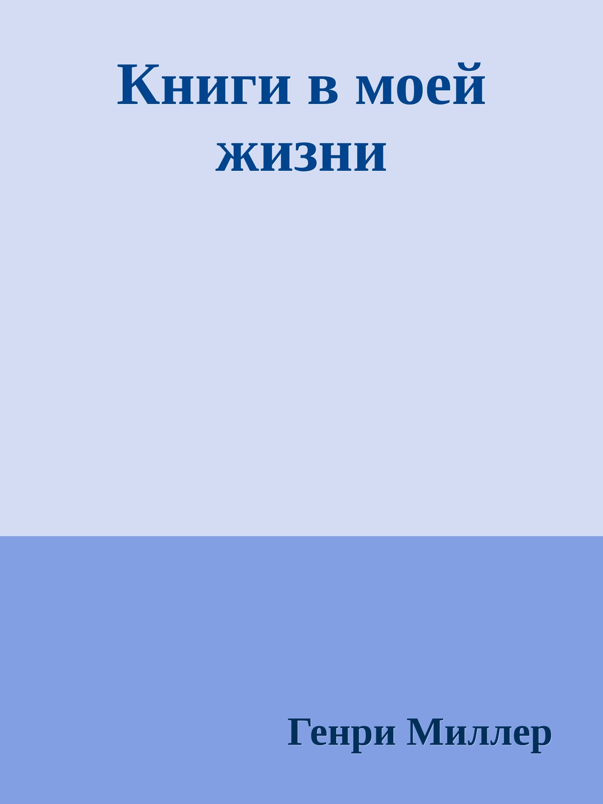 Книги в моей жизни