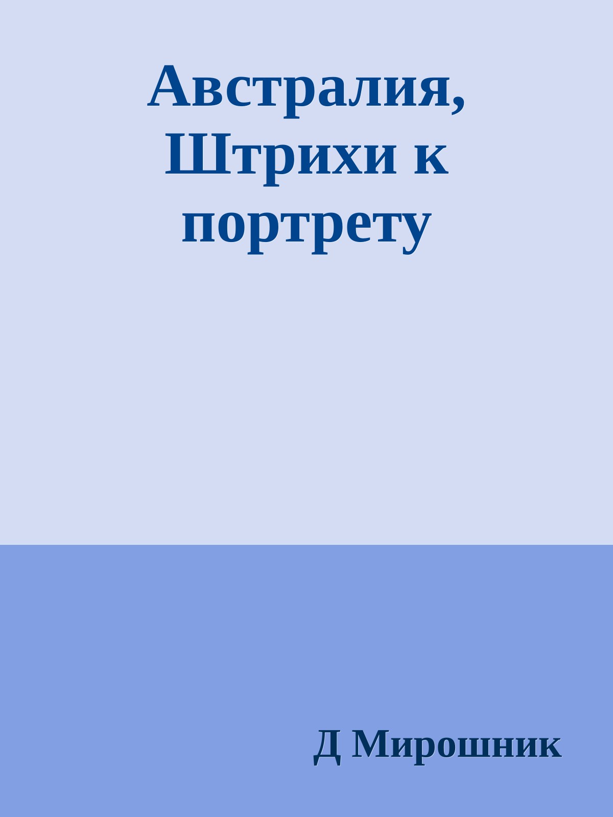 Австралия, Штрихи к портрету