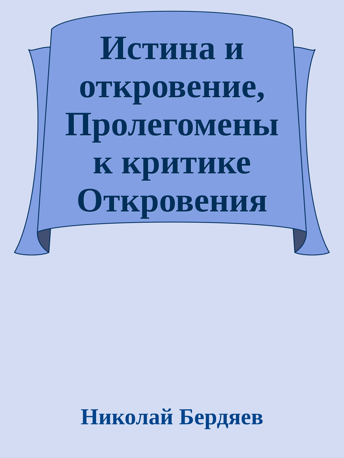 Истина и откровение, Пролегомены к критике Откровения