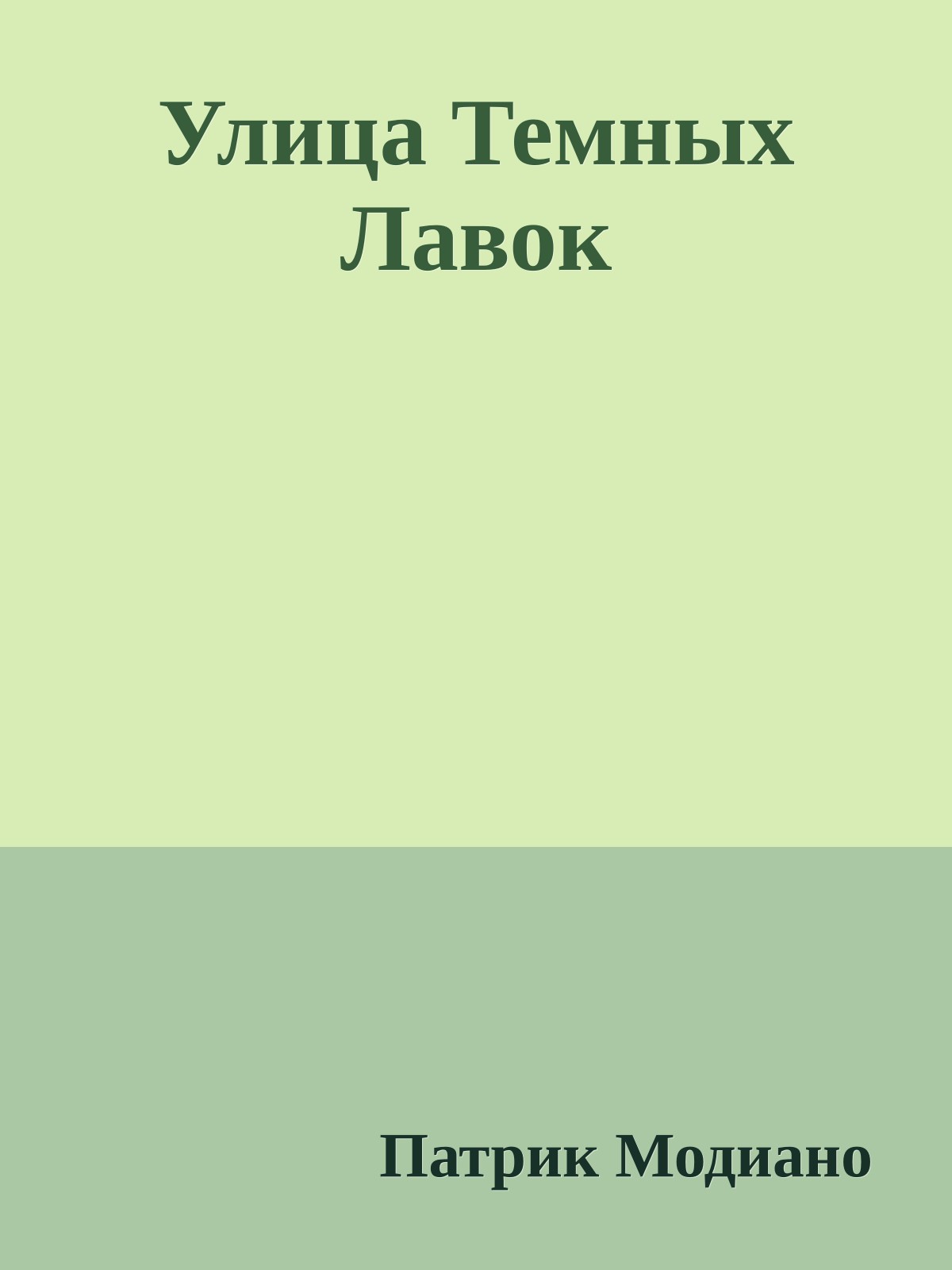 Улица Темных Лавок