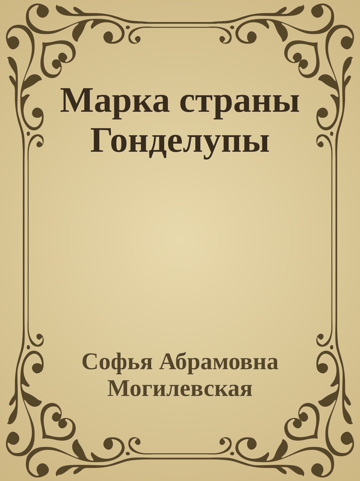 Марка страны Гонделупы