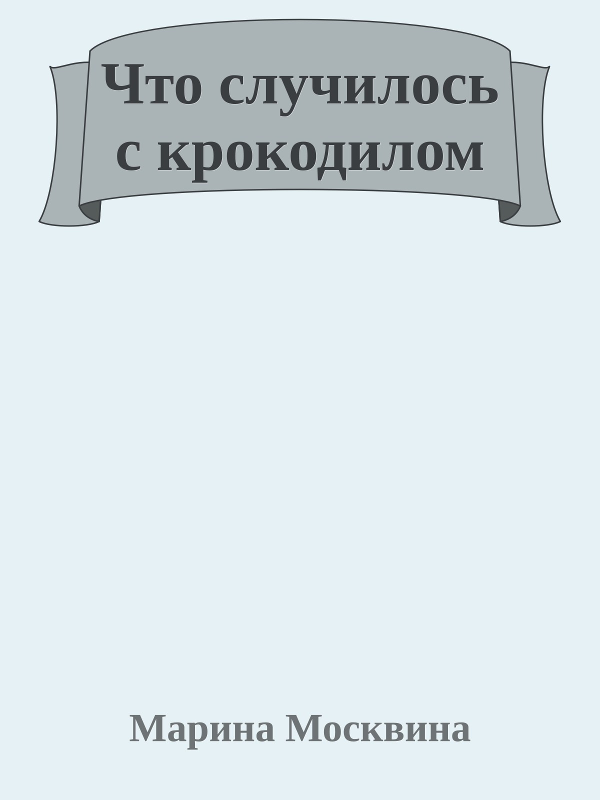 Что случилось с крокодилом