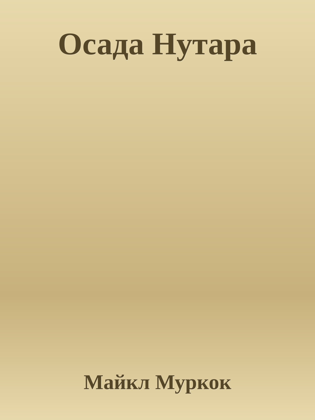 Осада Нутара