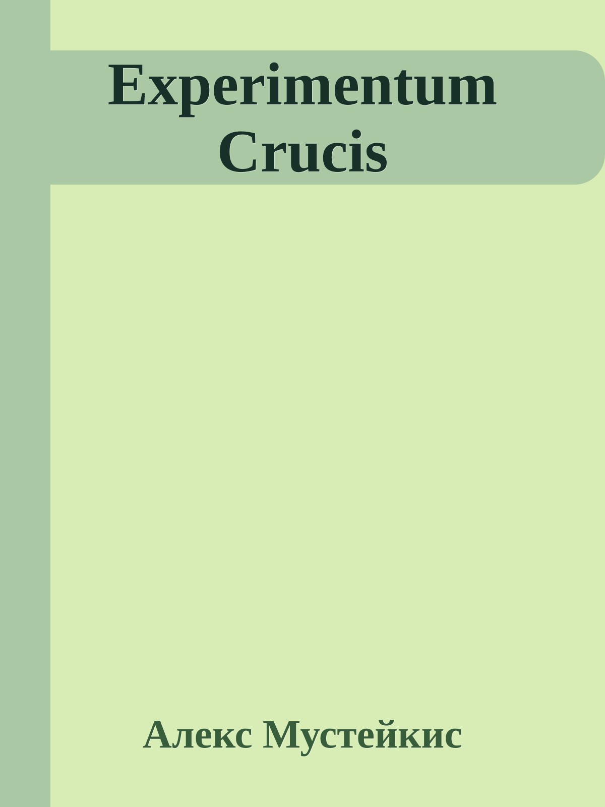 Experimentum Crucis