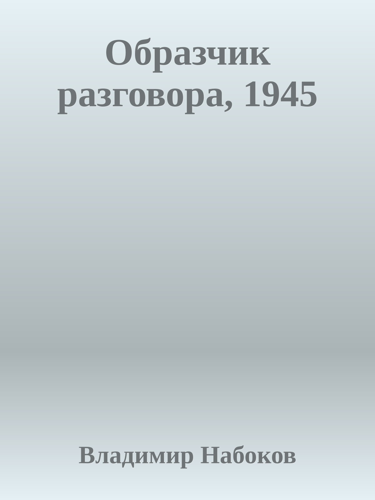 Образчик разговора, 1945