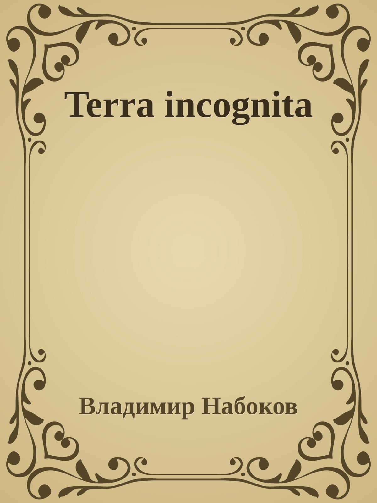 Terra incognita