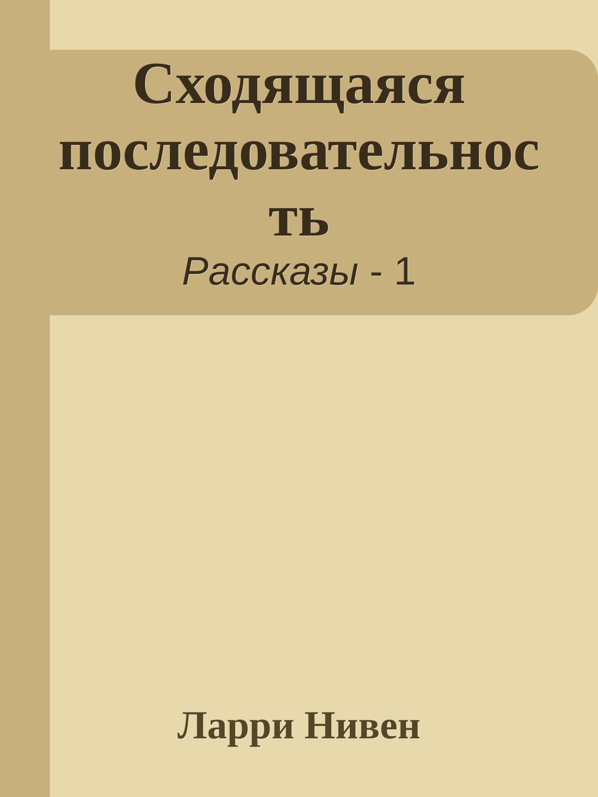 Сходящаяся последовательность