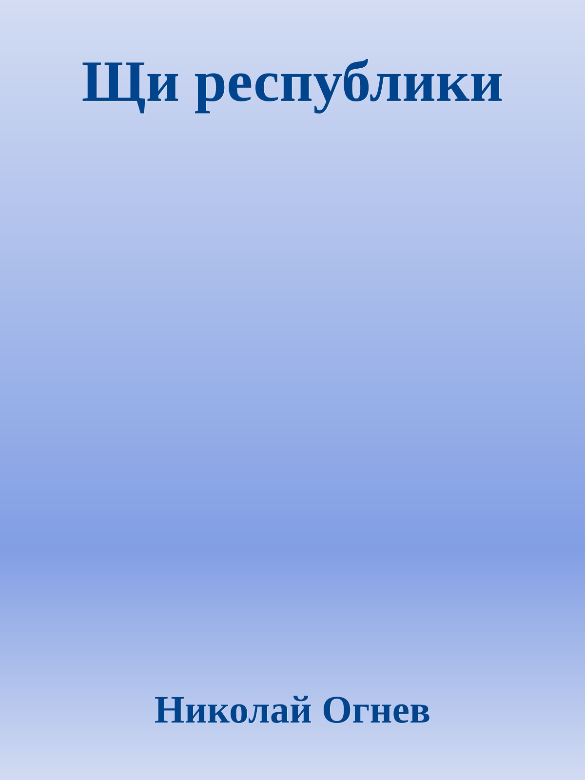 Щи республики