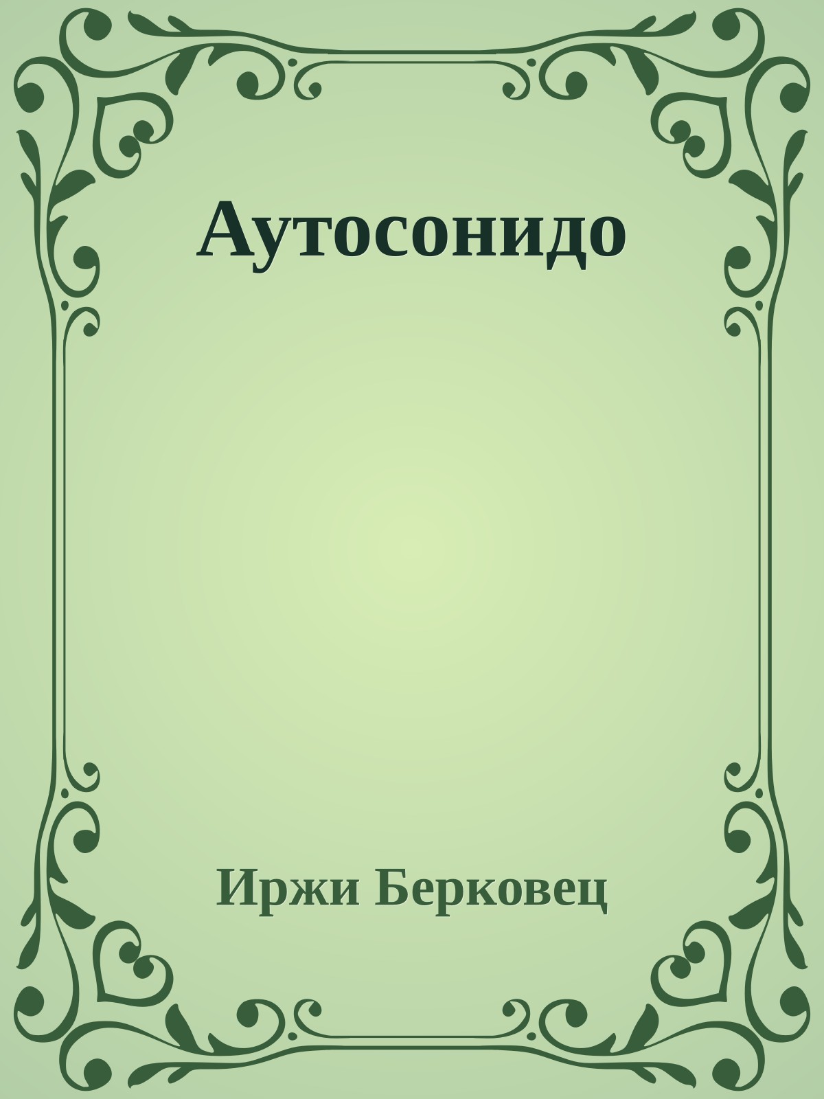 Аутосонидо