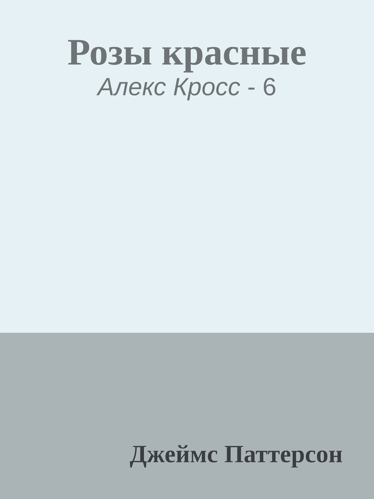 Розы красные