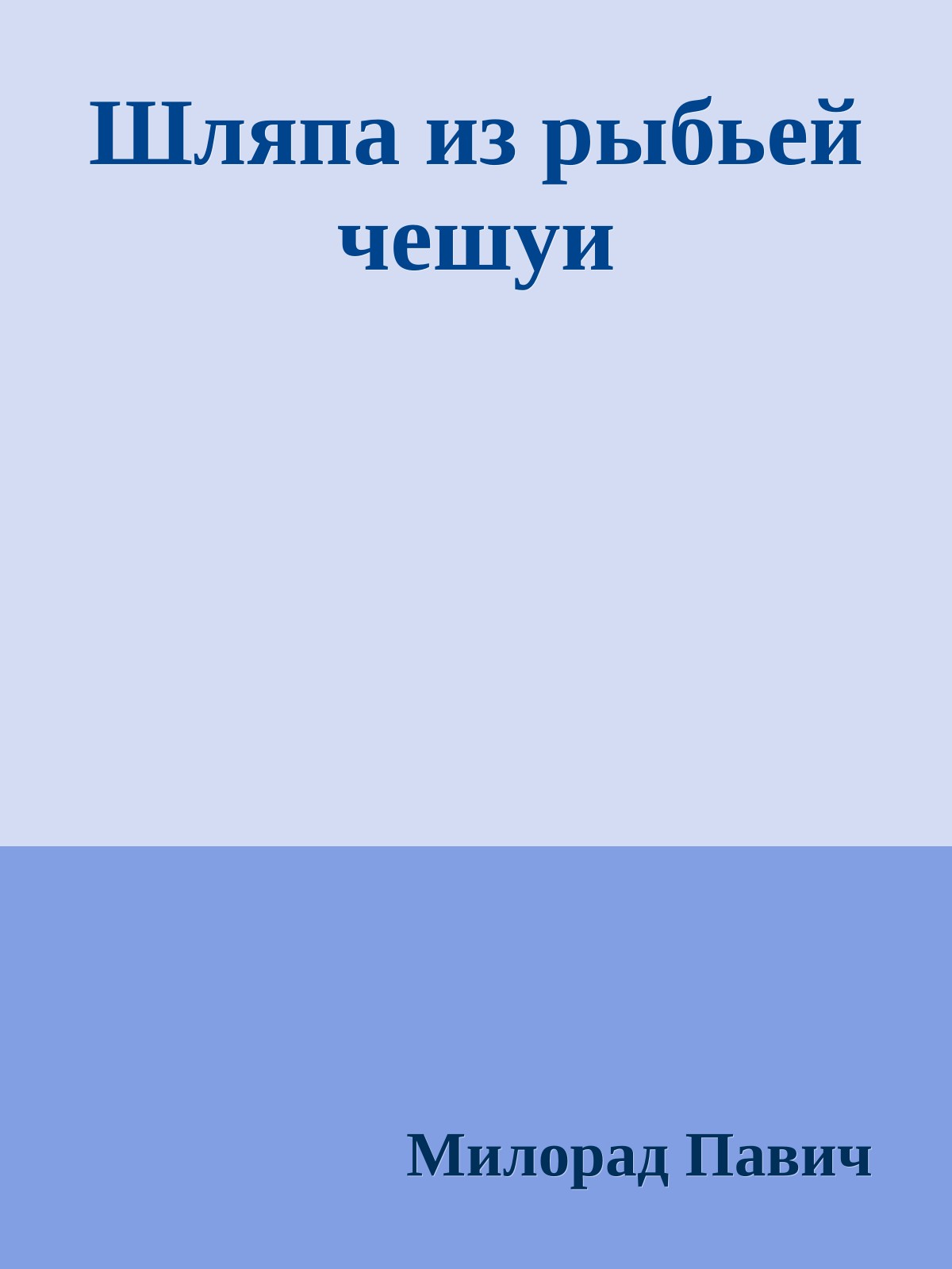 Шляпа из рыбьей чешуи
