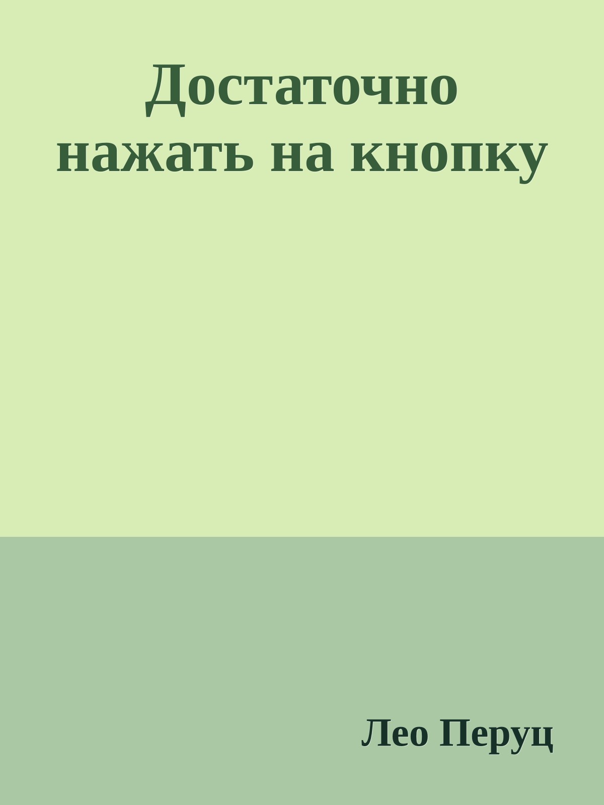 Достаточно нажать на кнопку