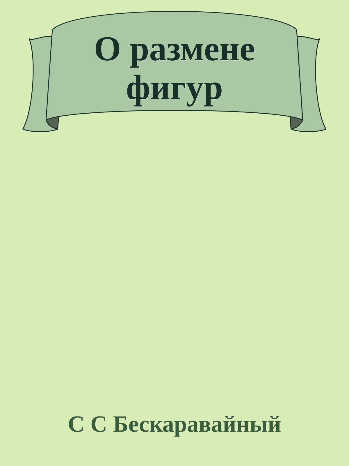 О размене фигур