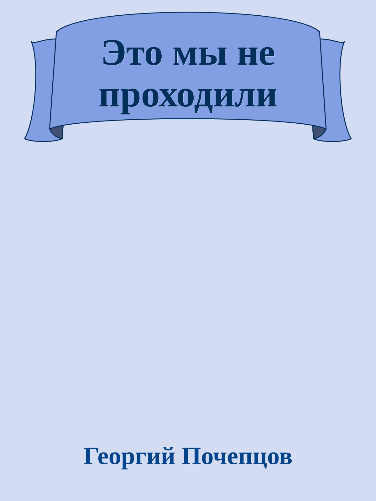 Это мы не проходили