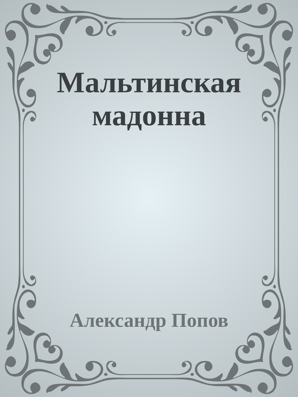 Мальтинская мадонна