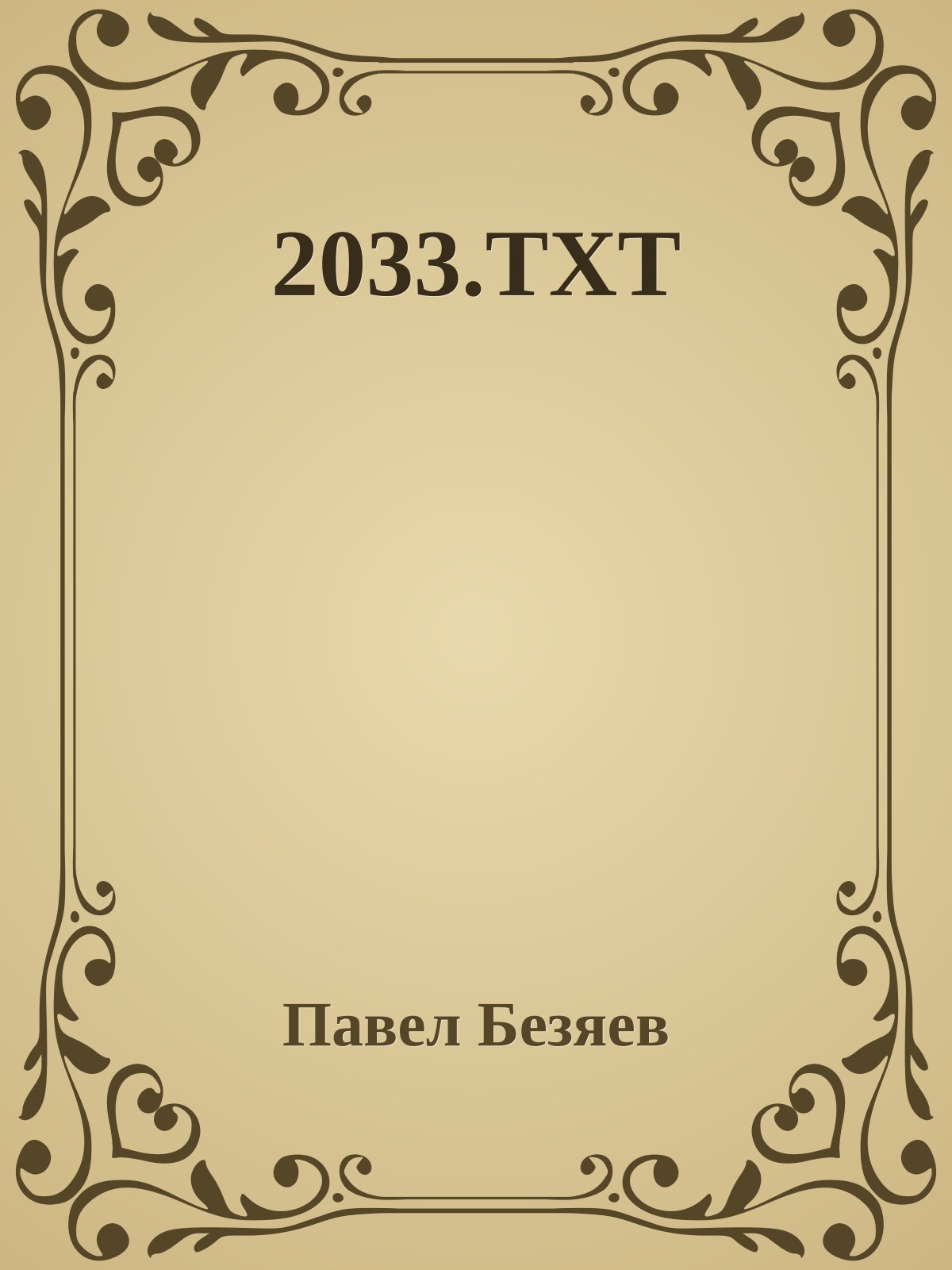 2033.TXT