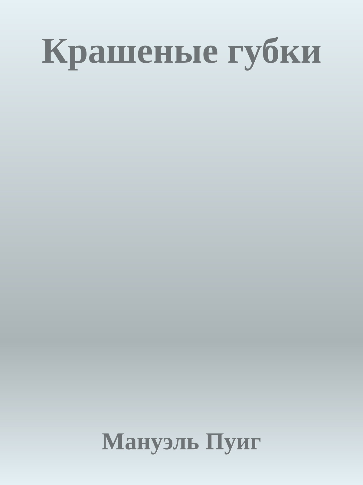 Крашеные губки