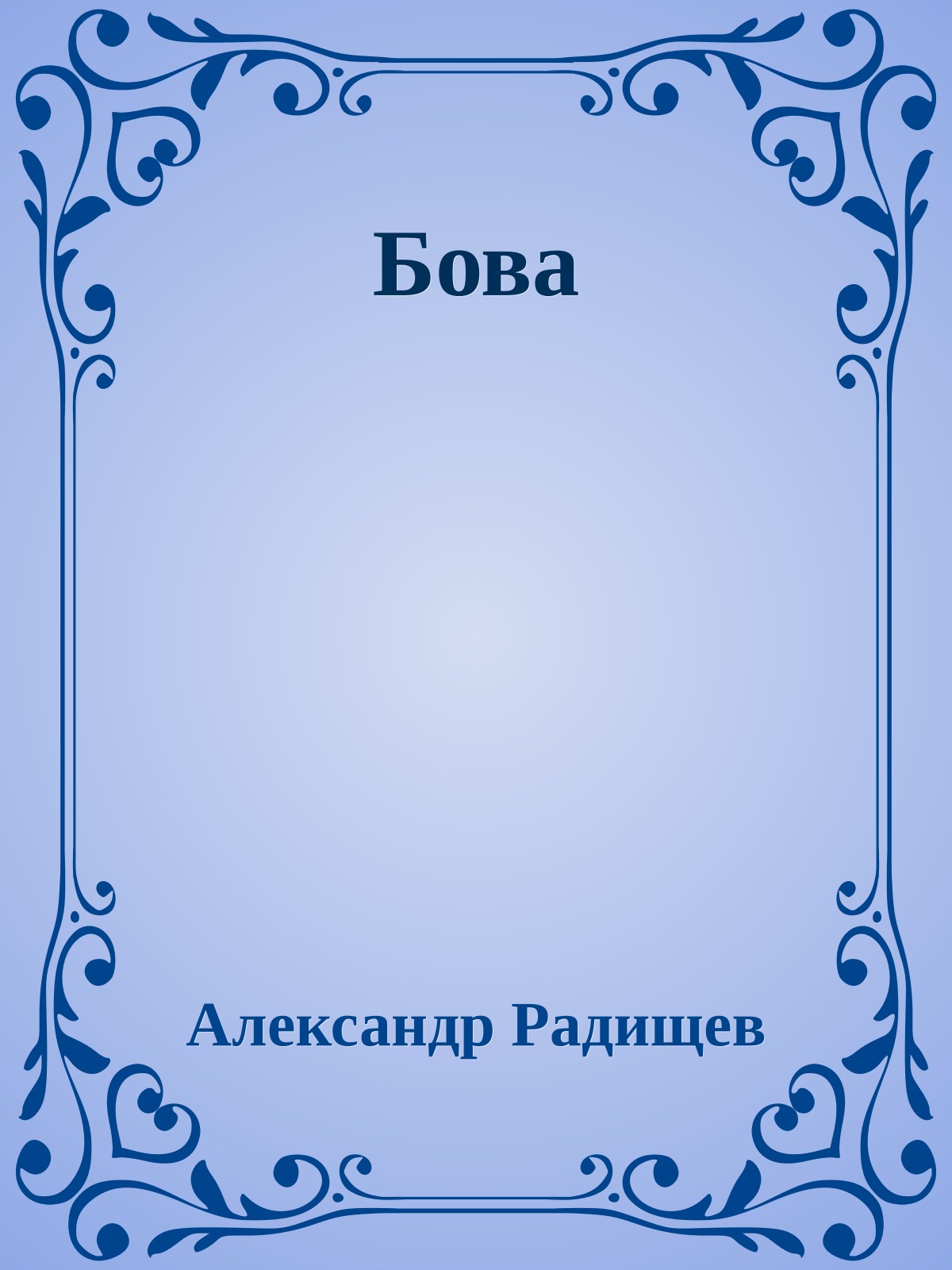 Бова