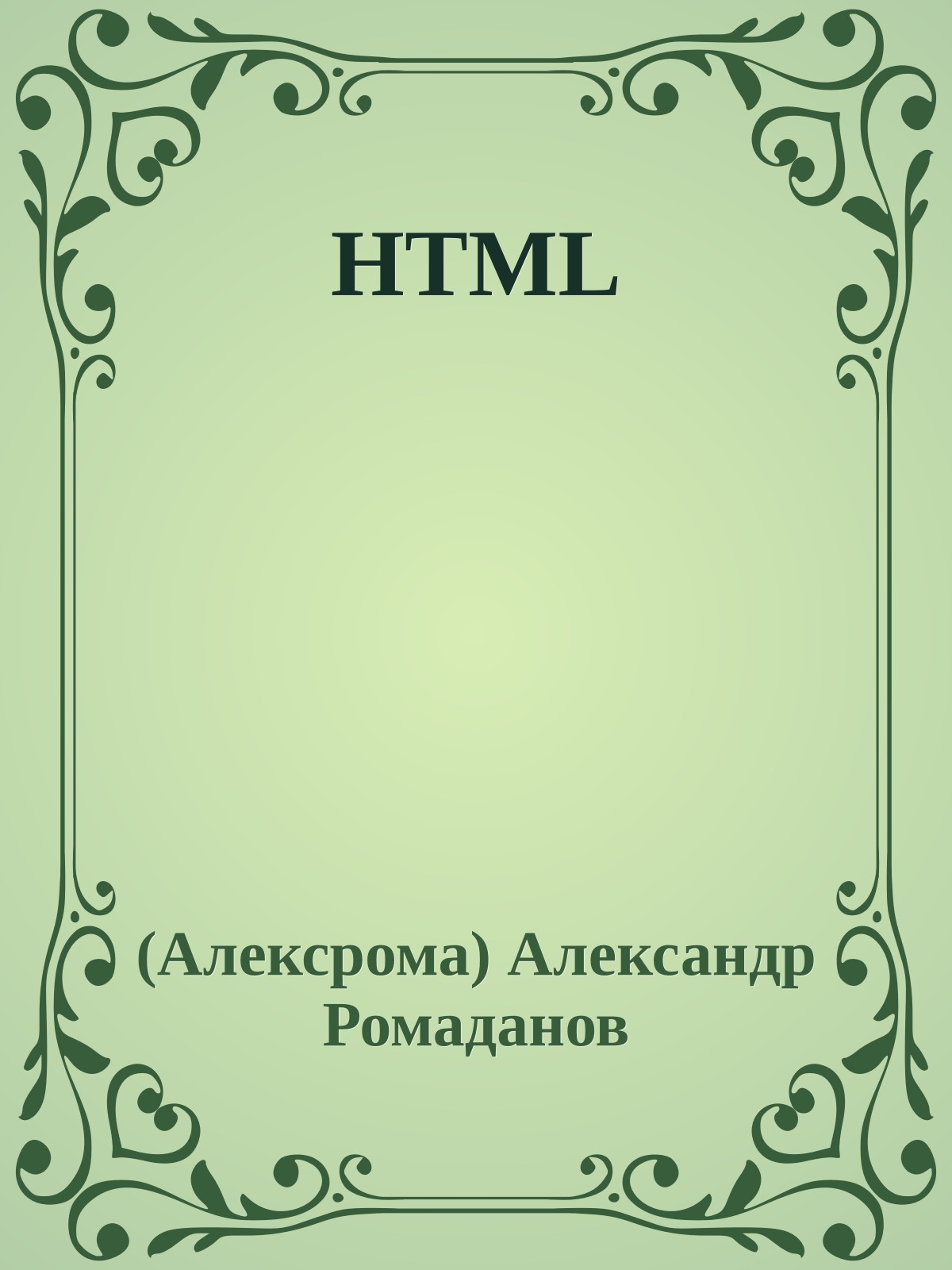 HTML