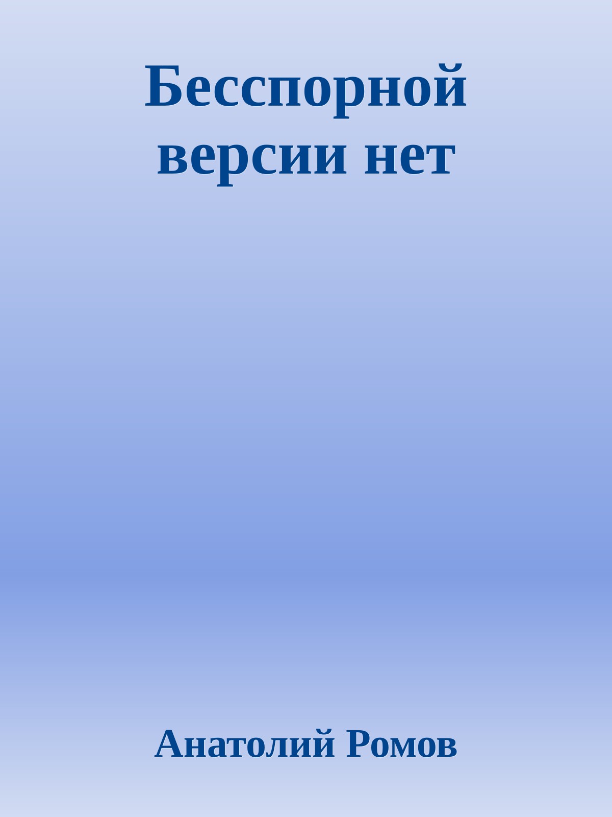 Бесспорной версии нет